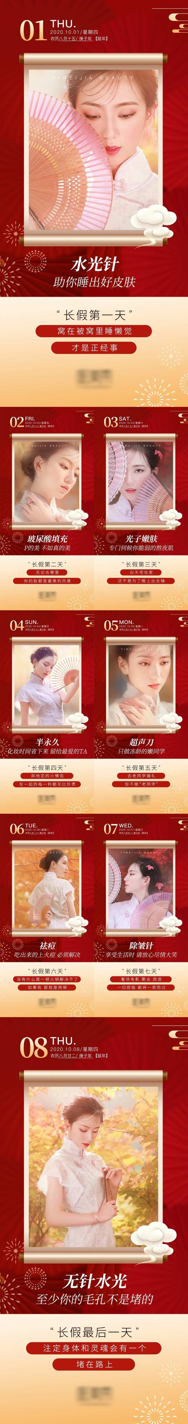 医美国庆小长假红色古风国潮系列-采灵感-cailinggan.com