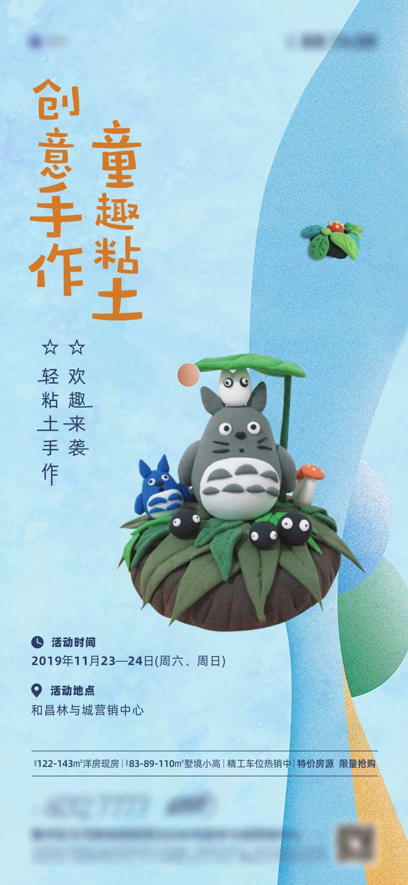 手工黏土DIY活动海报-采灵感-cailinggan.com