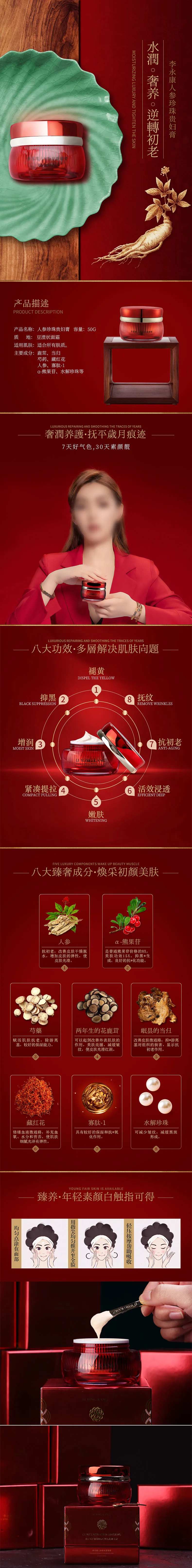 贵妇膏详情-采灵感-cailinggan.com
