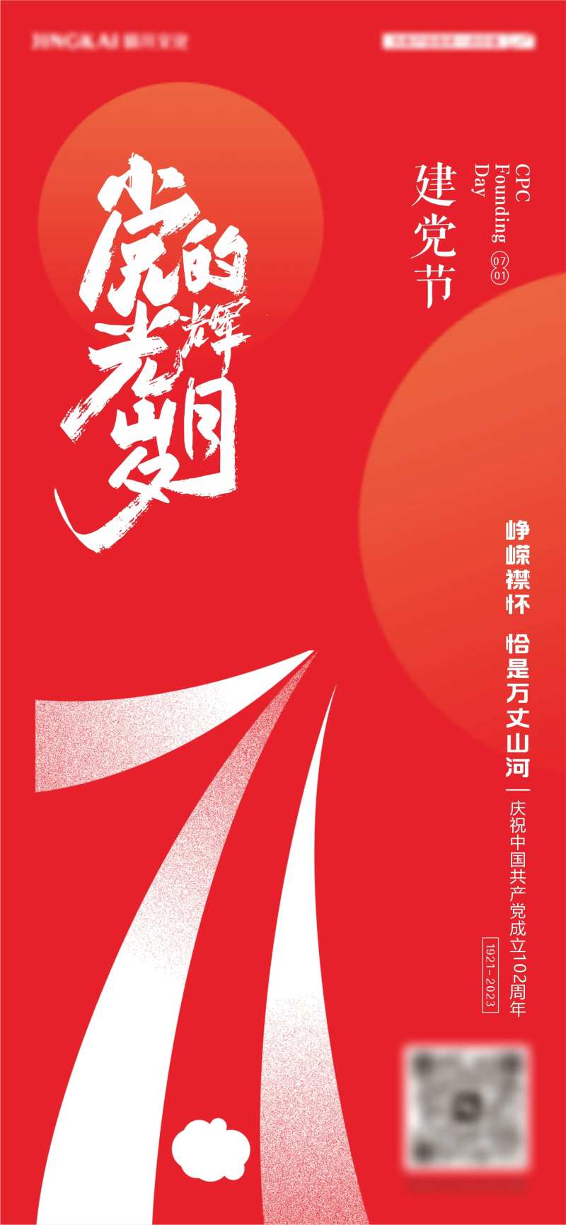 建党节海报-采灵感-cailinggan.com