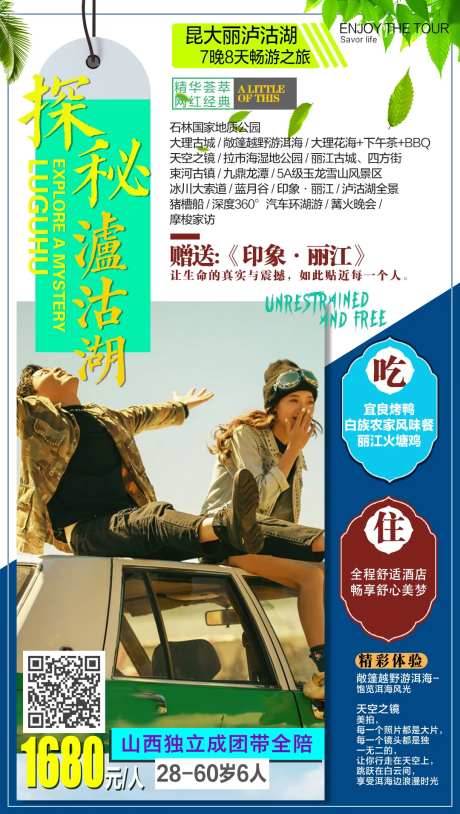 探秘泸沽湖旅游海报-采灵感-https://www.cailinggan.com/