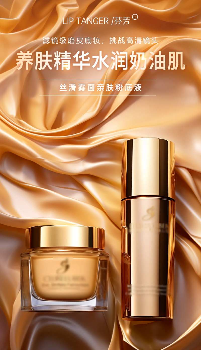 粉底液海报                                                                                                                                                                                                   -采灵感-cailinggan.com