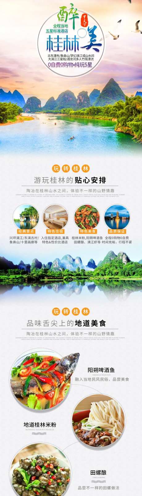 天猫淘宝携程桂林阳朔旅游详情页-采灵感-https://www.cailinggan.com/