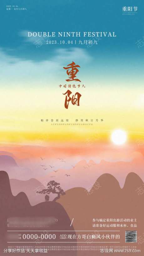 重阳节秋收海报-采灵感-https://www.cailinggan.com/