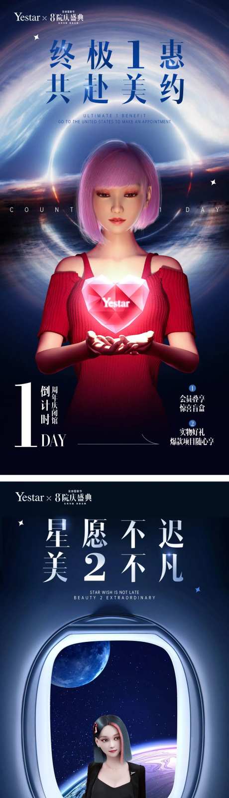 医美活动倒计时海报-采灵感-https://www.cailinggan.com/