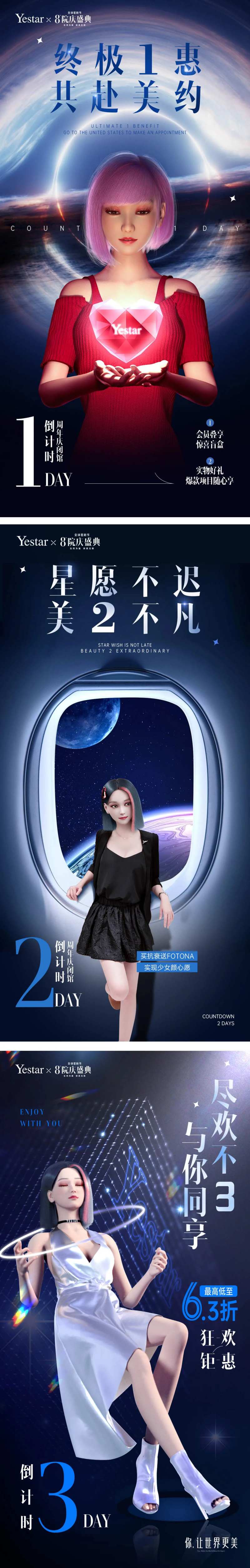 医美活动倒计时海报-采灵感-cailinggan.com