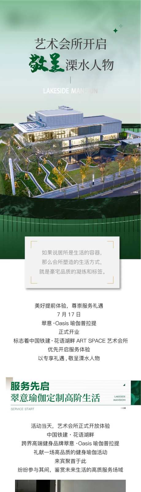 会所开放长图-采灵感-https://www.cailinggan.com/