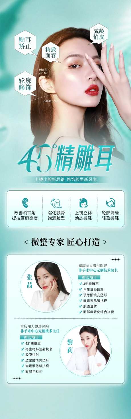 医美绿色精灵耳专题-采灵感-https://www.cailinggan.com/