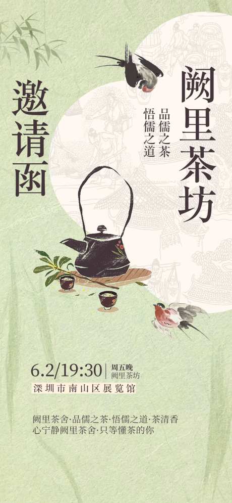 国风喝茶邀请函 -采灵感-https://www.cailinggan.com/