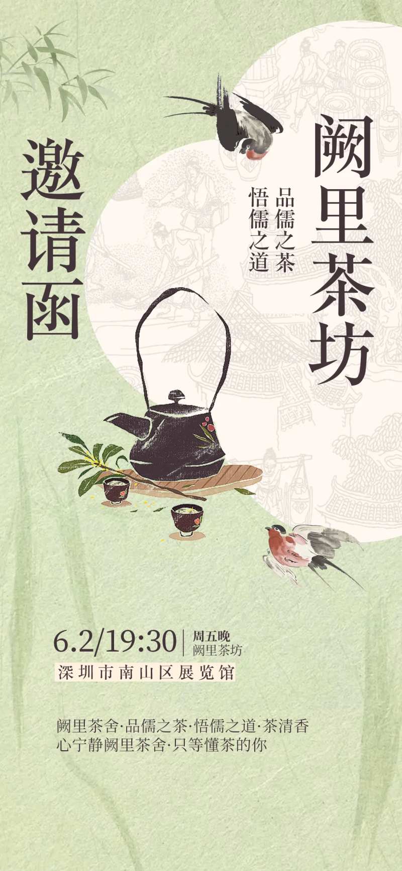 国风喝茶邀请函 -采灵感-cailinggan.com