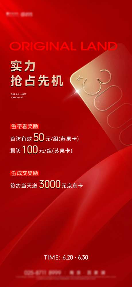 送购物卡海报-采灵感-https://www.cailinggan.com/