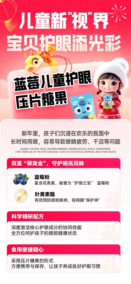 儿童视力蓝莓护眼糖糖果介绍宣传海报-采灵感-https://www.cailinggan.com/