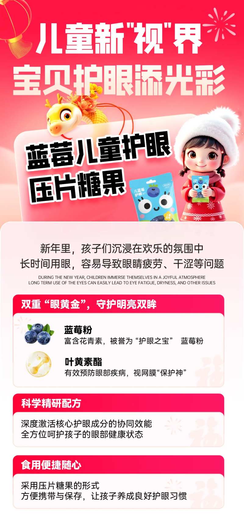 儿童视力蓝莓护眼糖糖果介绍宣传海报-采灵感-cailinggan.com