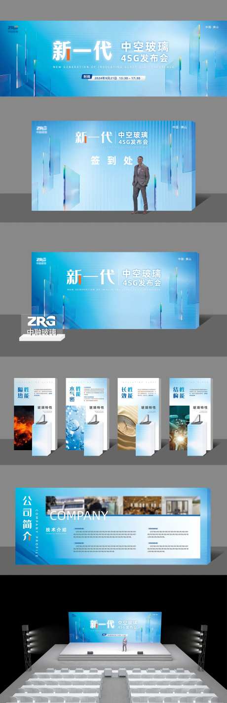 中空玻璃发布会设计-采灵感-https://www.cailinggan.com/