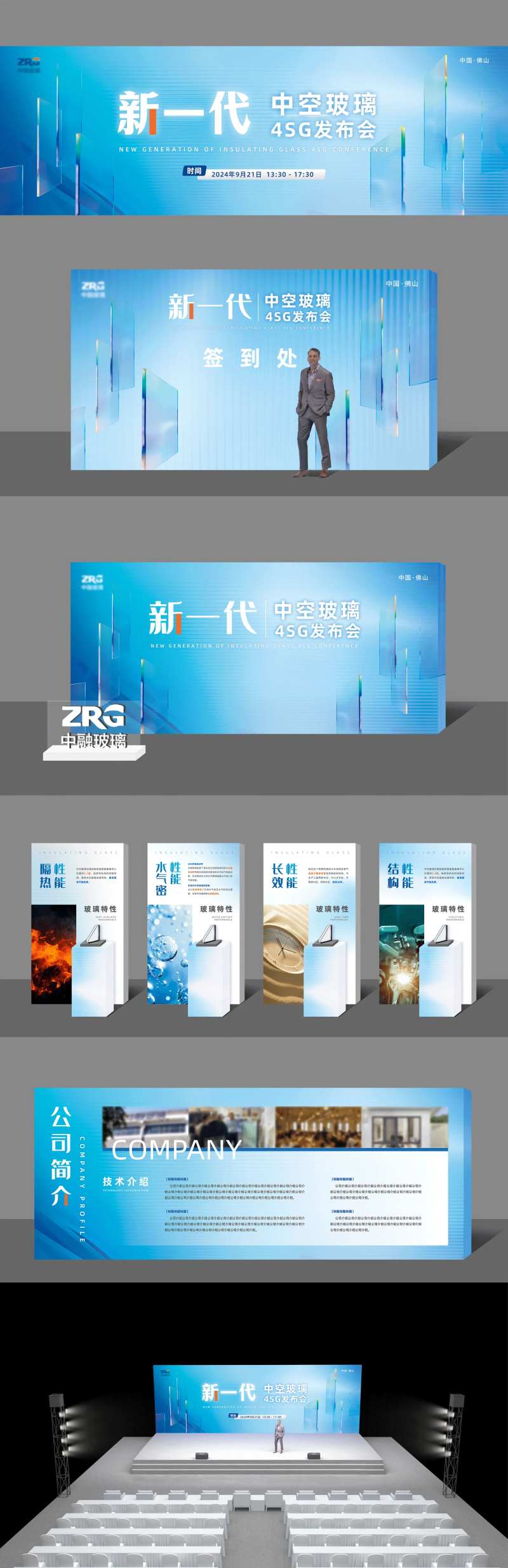 中空玻璃发布会设计-采灵感-cailinggan.com