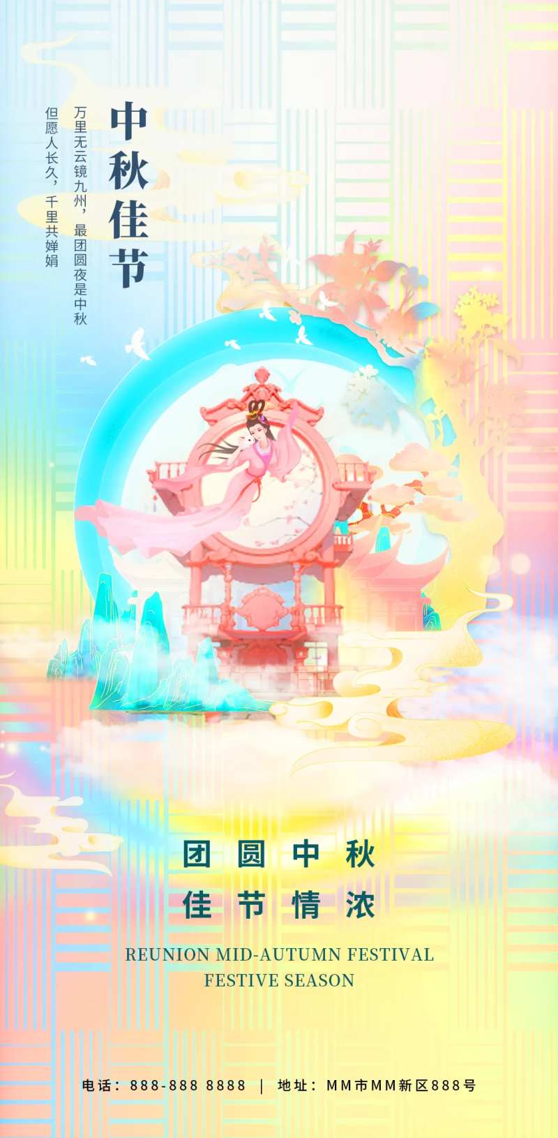 中秋节插画节日海报-采灵感-cailinggan.com
