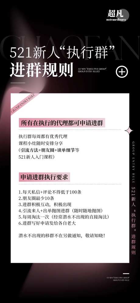 进群规则海报-采灵感-https://www.cailinggan.com/