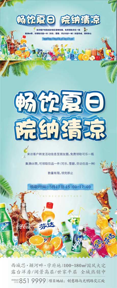 夏日纳凉冷饮活动海报展板-采灵感-https://www.cailinggan.com/