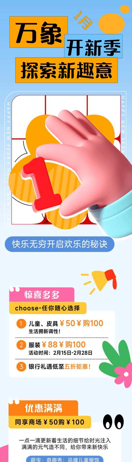 地产商业体新年营销创意卡通趣味长图-采灵感-https://www.cailinggan.com/