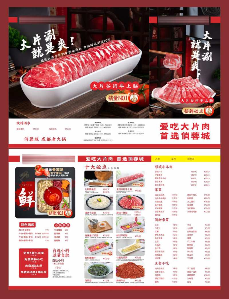 火锅菜单-采灵感-cailinggan.com