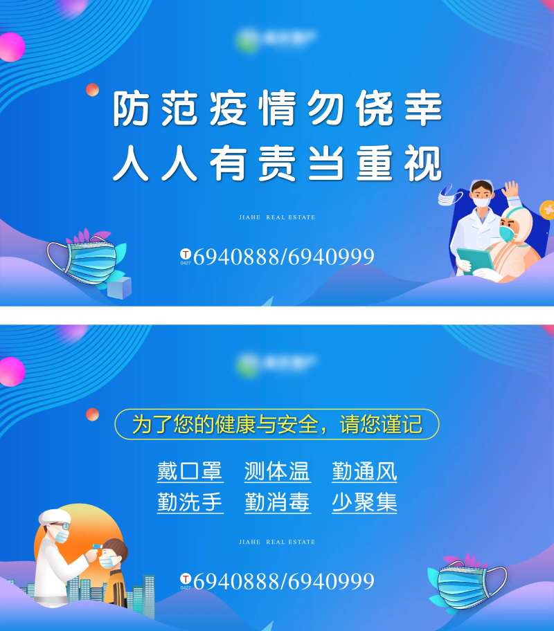 防疫宣传背景主画面-采灵感-cailinggan.com