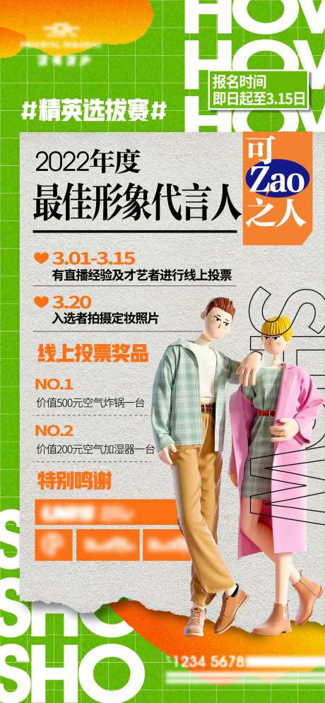 海选活动宣传海报-采灵感-https://www.cailinggan.com/