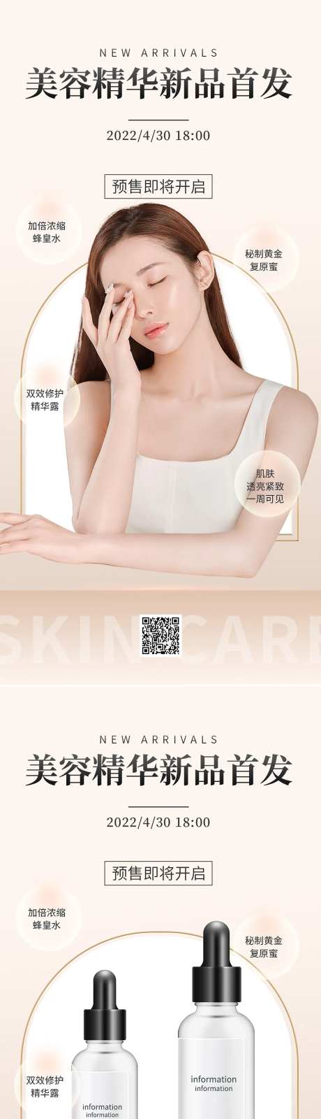 医美精华新品发布系列海报-采灵感-https://www.cailinggan.com/