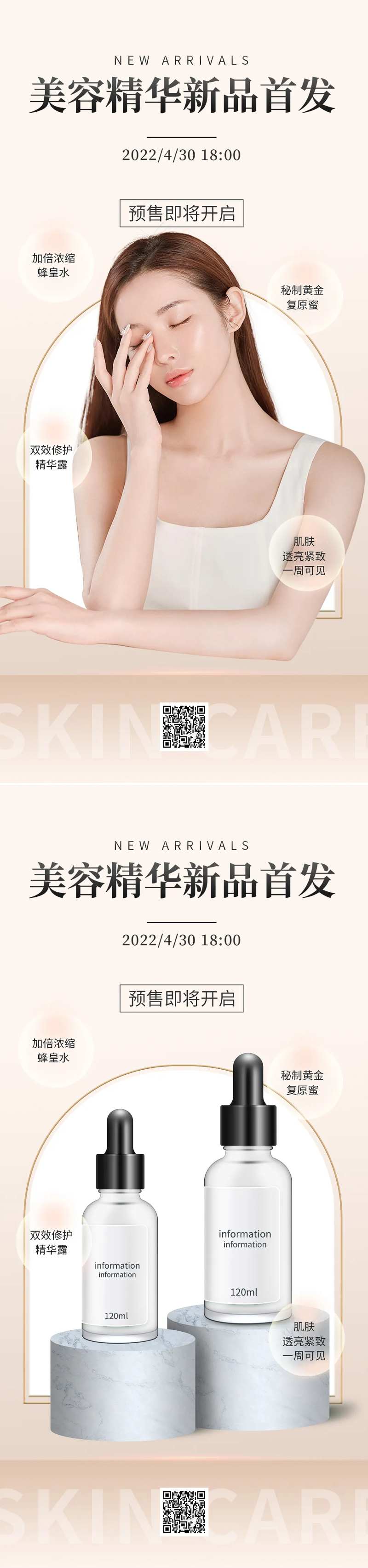 医美精华新品发布系列海报-采灵感-cailinggan.com