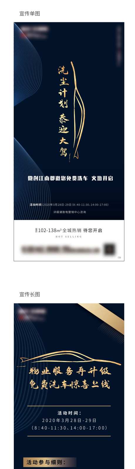 地产洗车活动海报-采灵感-https://www.cailinggan.com/