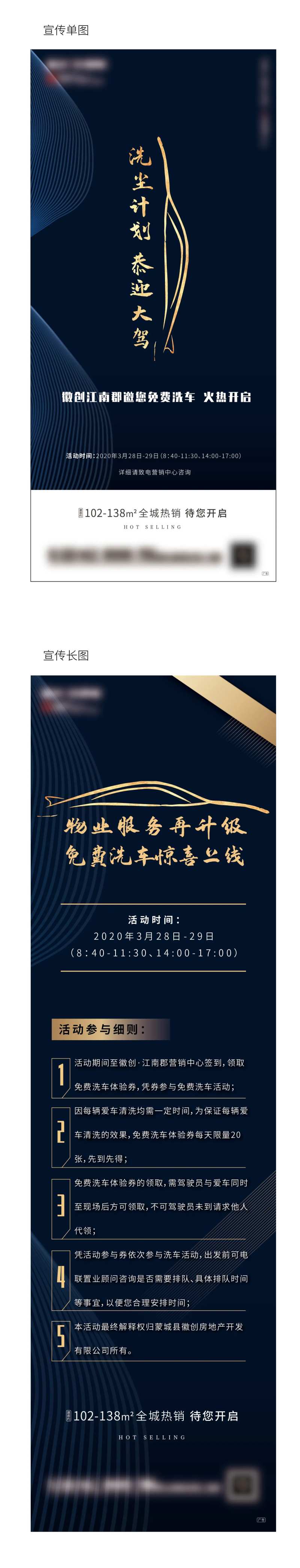 地产洗车活动海报-采灵感-cailinggan.com