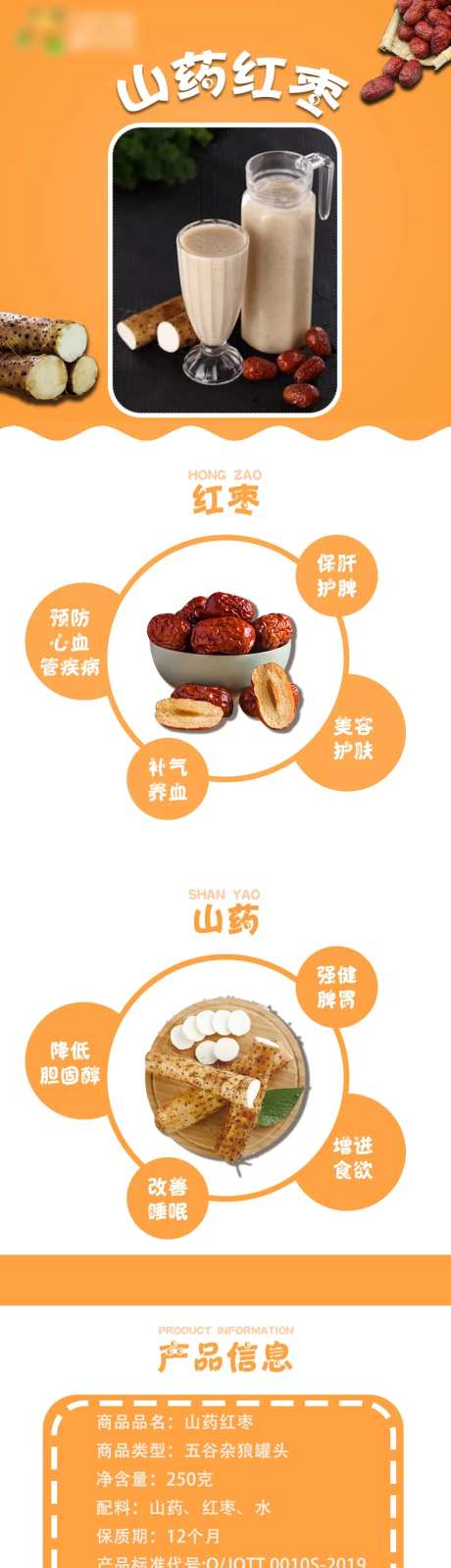 山药红枣详情页-采灵感-https://www.cailinggan.com/
