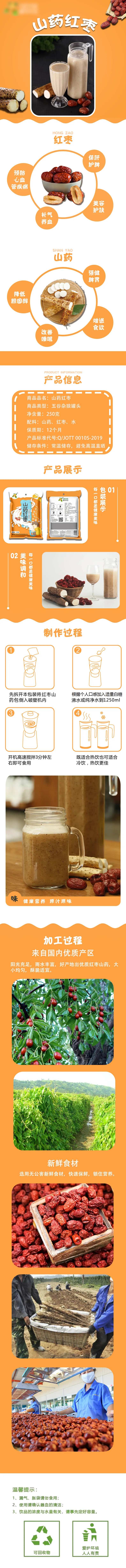 山药红枣详情页-采灵感-cailinggan.com
