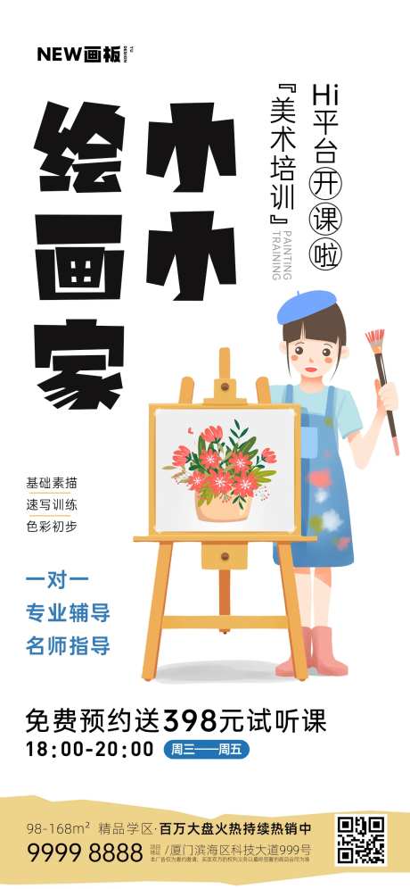 美术培训班绘画兴趣班海报-采灵感-https://www.cailinggan.com/