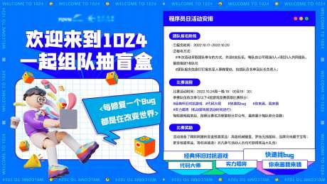 程序员日活动海报展板-采灵感-https://www.cailinggan.com/