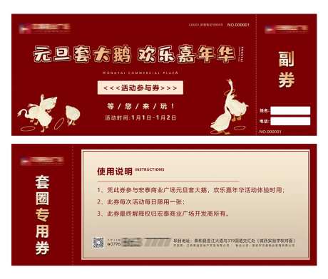 套鹅券-采灵感-https://www.cailinggan.com/