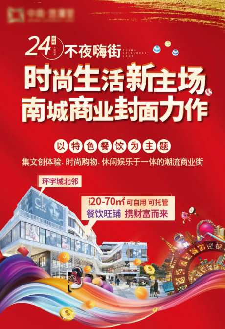 背胶海报房地产商铺-采灵感-https://www.cailinggan.com/