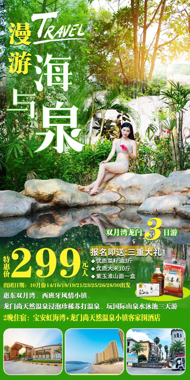 双月湾旅游海报-采灵感-cailinggan.com