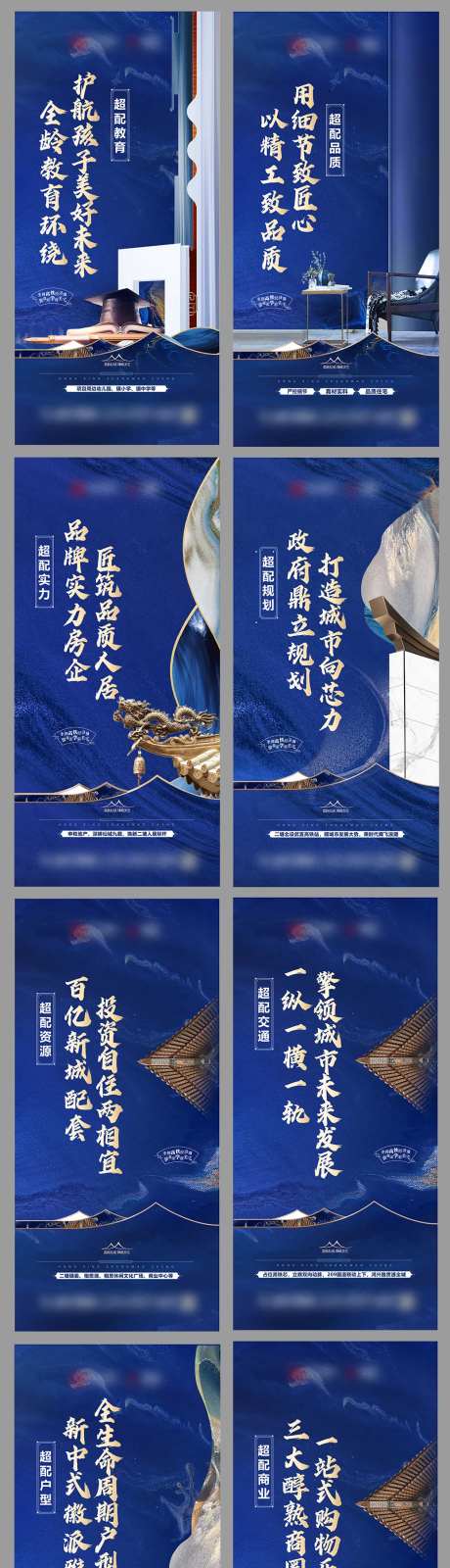 地产中式蓝色系列海报-采灵感-https://www.cailinggan.com/