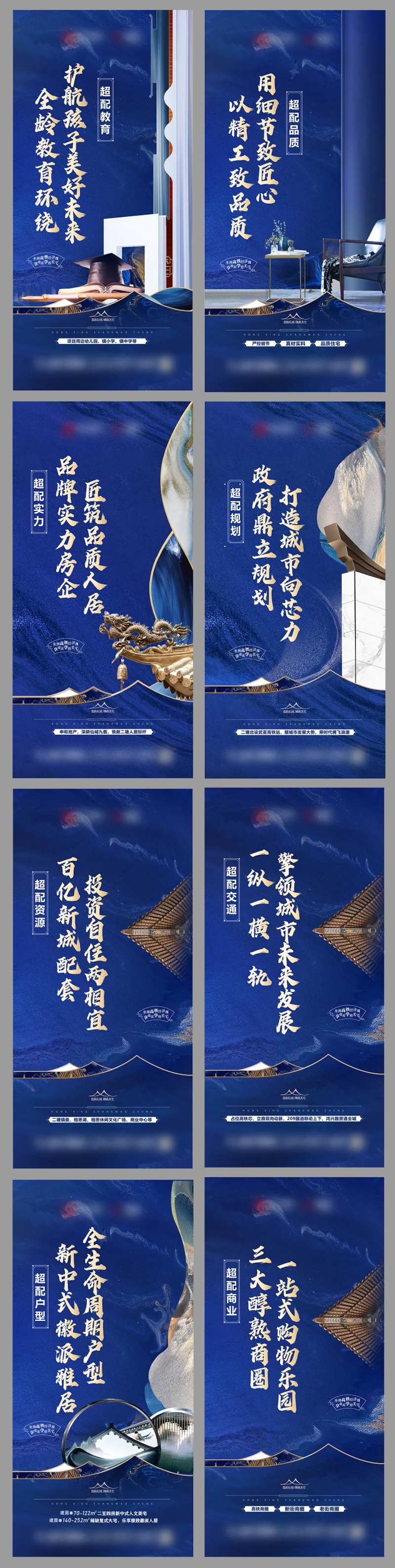 地产中式蓝色系列海报-采灵感-cailinggan.com