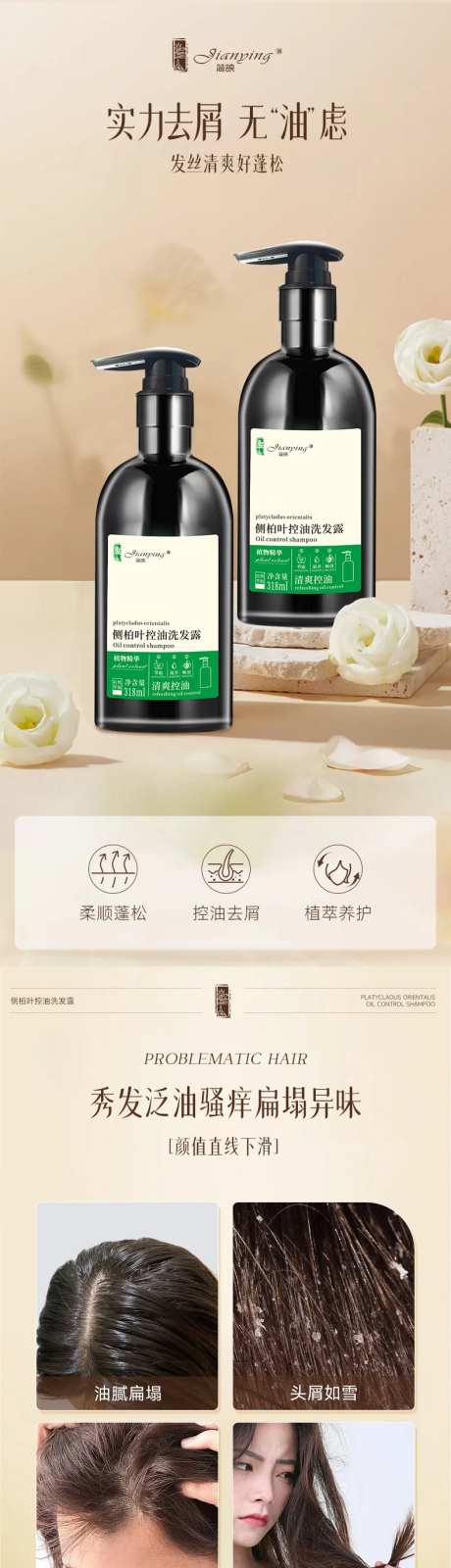 洗发水淘宝电商详情页-采灵感-https://www.cailinggan.com/