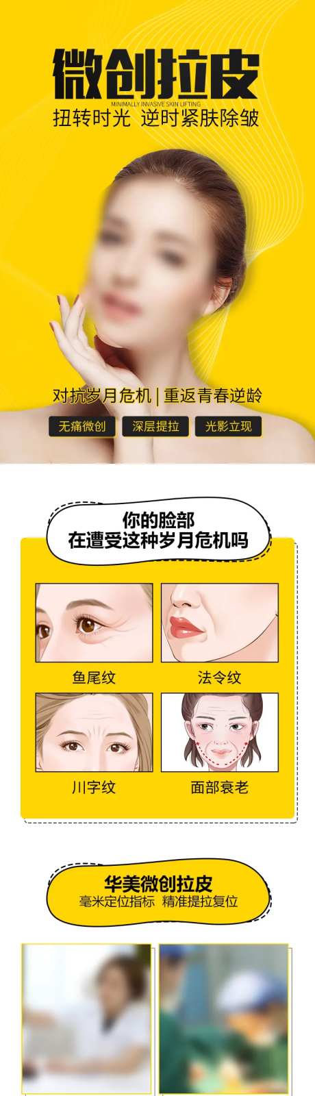 医美微创拉皮详情页-采灵感-https://www.cailinggan.com/