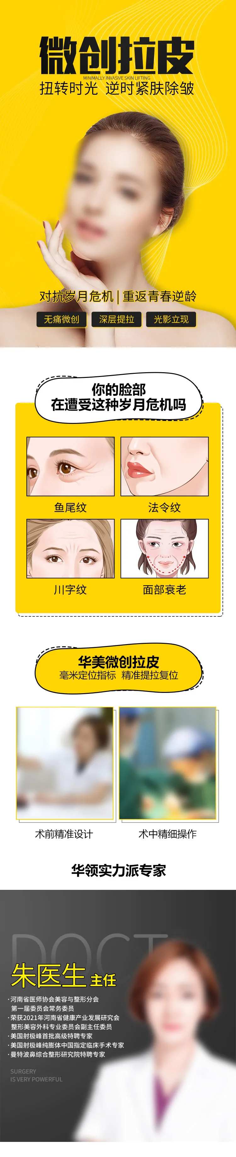 医美微创拉皮详情页-采灵感-cailinggan.com