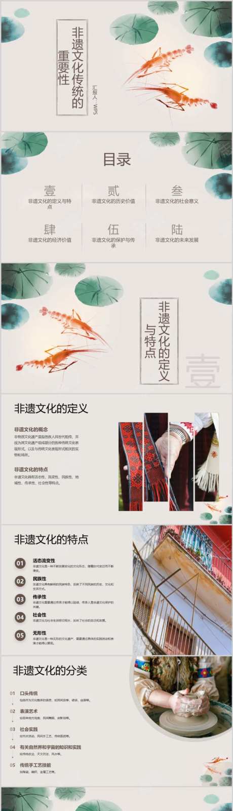 古色非遗文化传统的重要性ppt-采灵感-https://www.cailinggan.com/