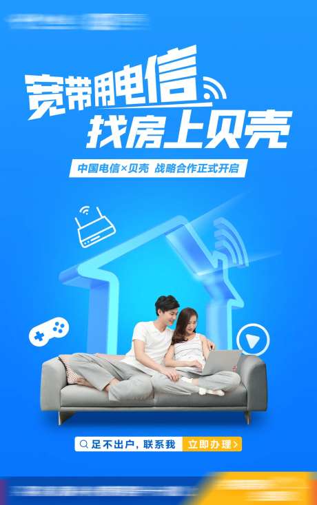 宽带用电信海报-采灵感-https://www.cailinggan.com/