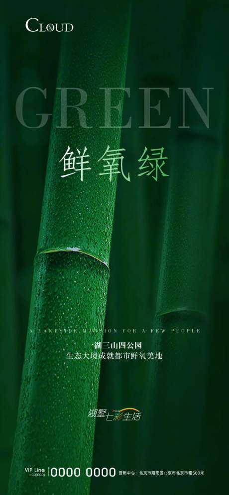 地产鲜氧绿色价值点海报-采灵感-https://www.cailinggan.com/