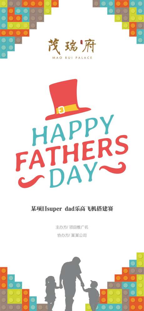 房地产乐高飞机搭建赛-采灵感-https://www.cailinggan.com/