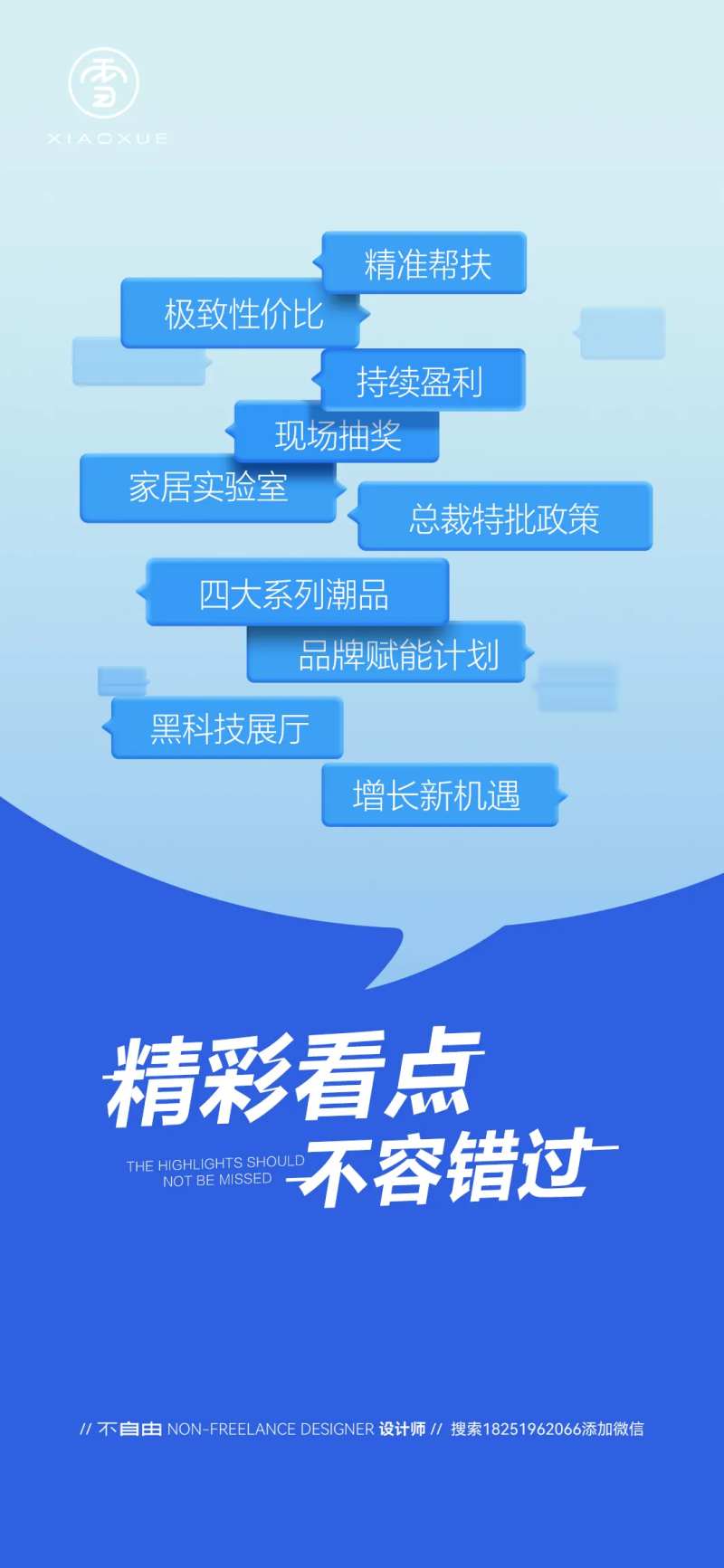 活动亮点关键词海报-采灵感-cailinggan.com