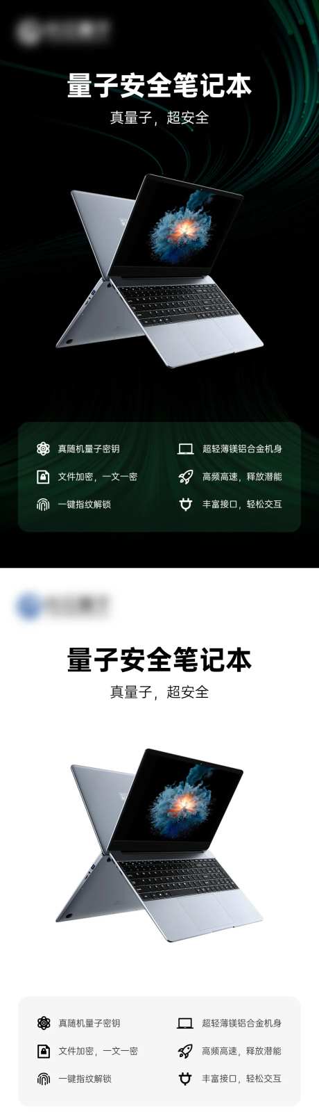 电子产品笔记本发布会宣传海报-采灵感-https://www.cailinggan.com/