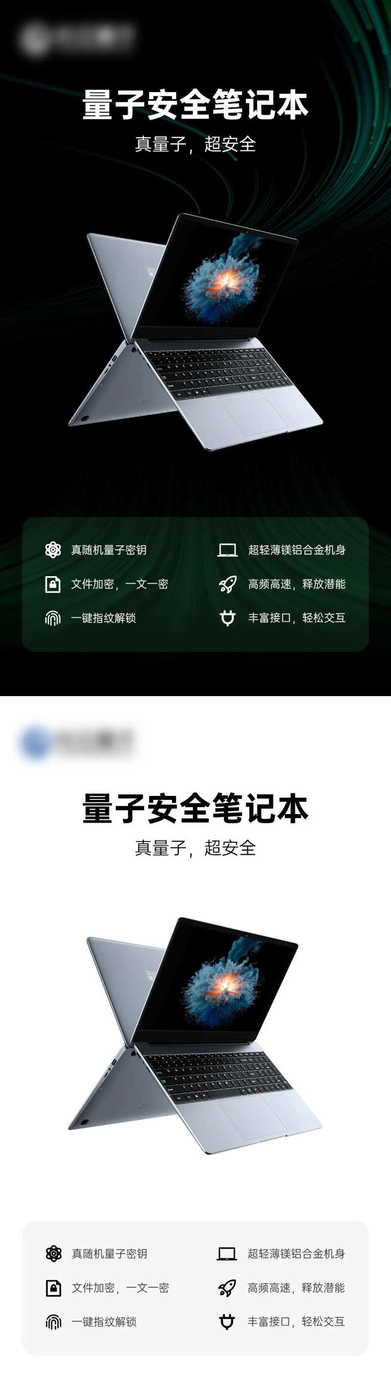 电子产品笔记本发布会宣传海报-采灵感-cailinggan.com