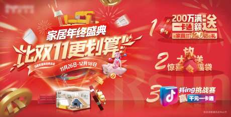 红色年终家居促销活动背景板-采灵感-https://www.cailinggan.com/